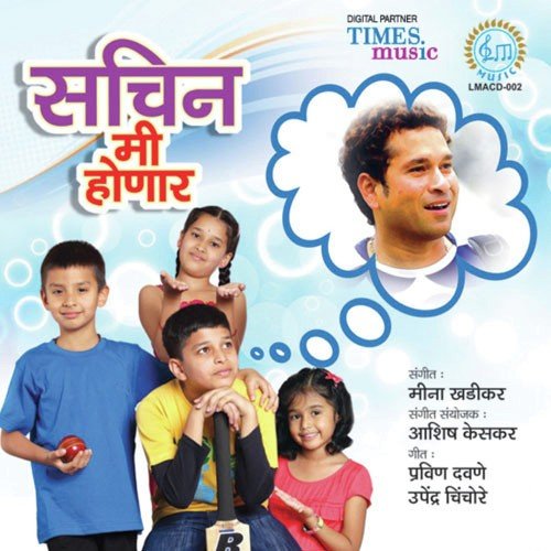 Sanjali Khedekar Songs MP3 Download